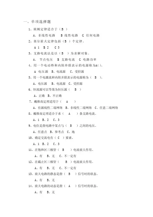 新能源汽车提升复习题(答案)