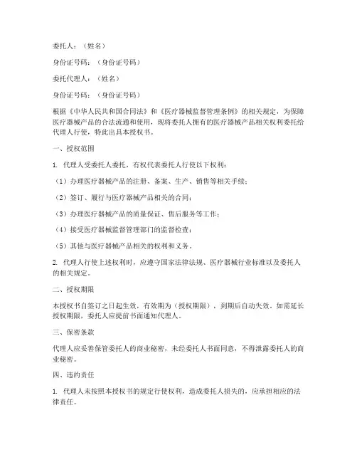 医疗器械授权书委托书