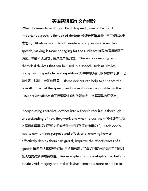 英语演讲稿作文有修辞