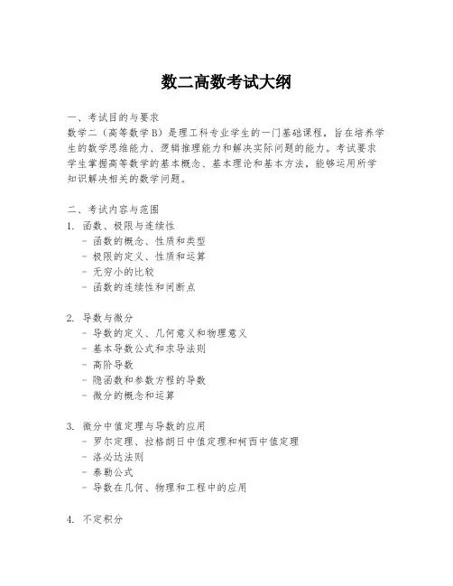 初二高数考试大纲