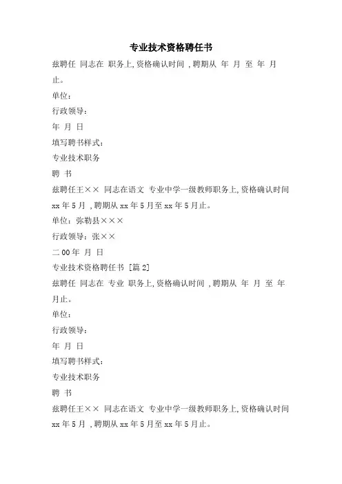 专业技术资格聘任书