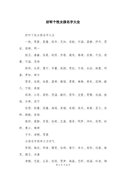 好听个性女孩名字大全