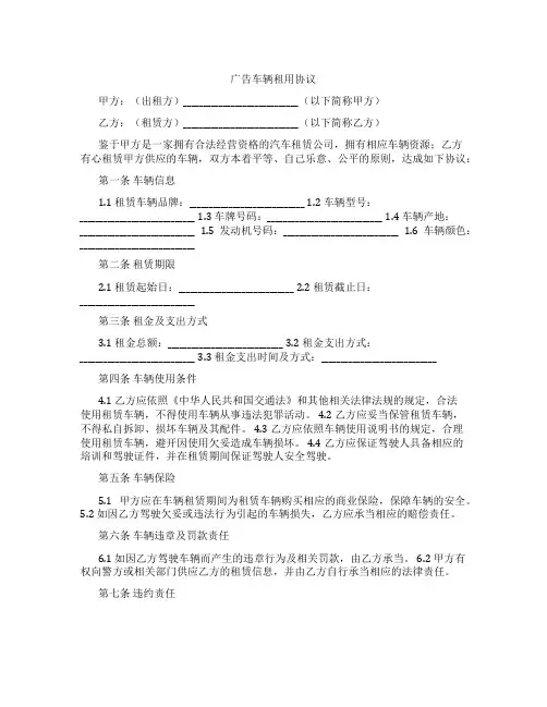 广告车辆租用协议