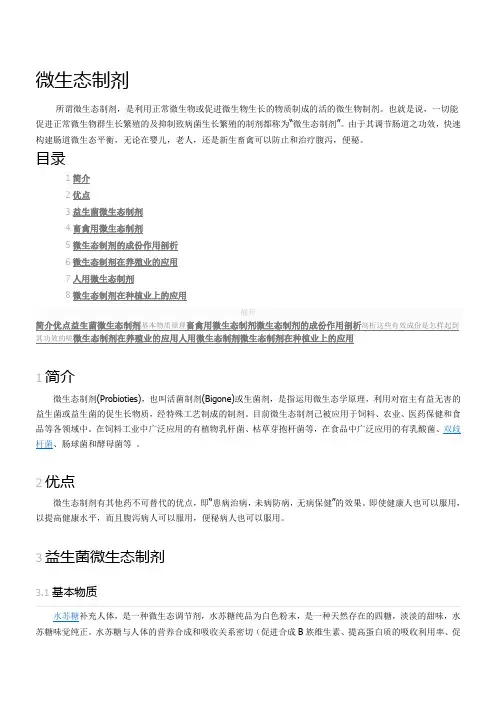 微生态制剂