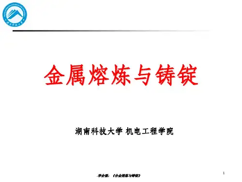 金属熔炼与铸锭 第一章 有色金属及合金材料 ppt课件