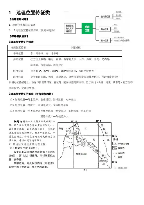 初二地理地理位置特征类