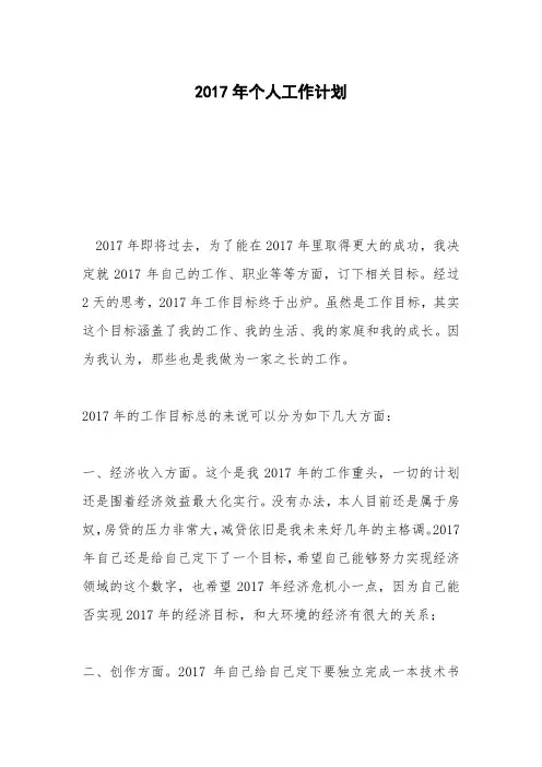 2017年个人工作计划_3
