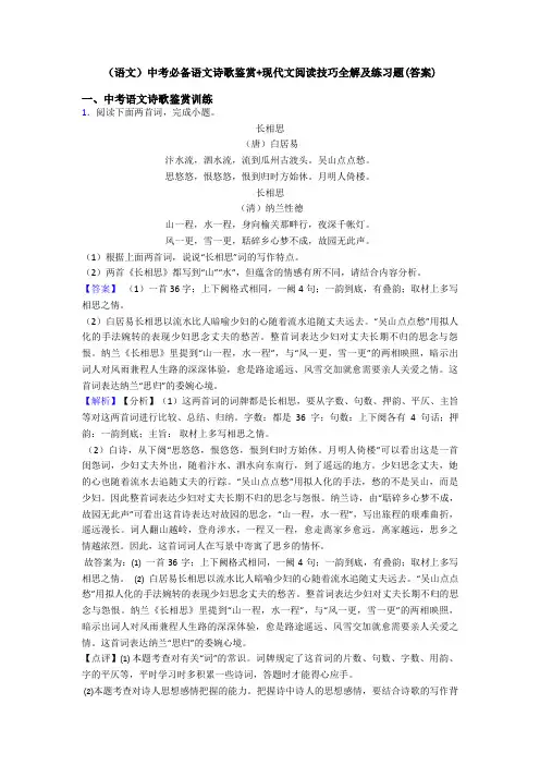 (语文)中考必备语文诗歌鉴赏+现代文阅读技巧全解及练习题(答案)