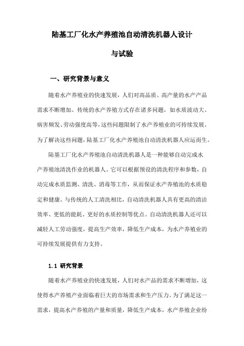 陆基工厂化水产养殖池自动清洗机器人设计与试验