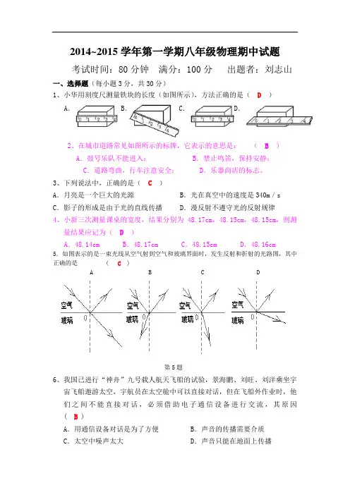 单页答案版本2014~2015学年度第一学期八年级物理期中试题  刘老师
