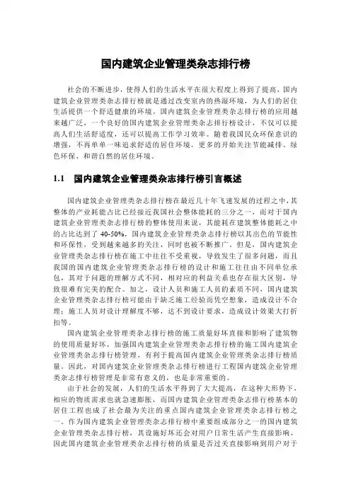 国内建筑企业管理类杂志排行榜