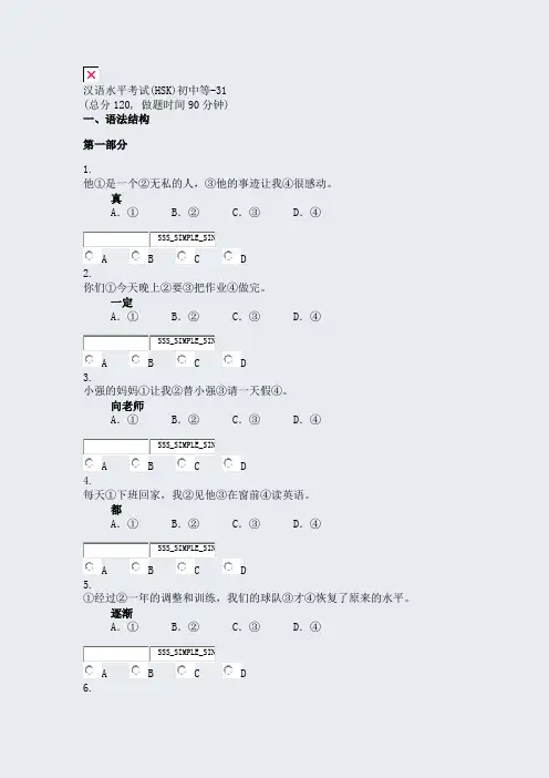汉语水平考试(HSK)初中等-31_真题无答案