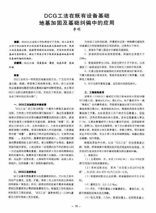 DCG工法在既有设备基础地基加固及基础纠偏中的应用