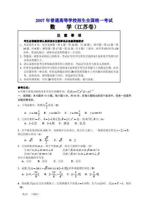2007年高考.江苏卷.数学试题及详细解答
