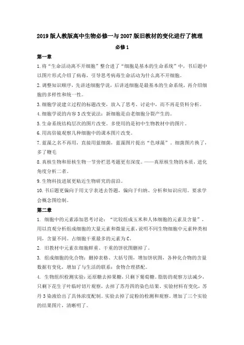 必修1、2新旧教材比较