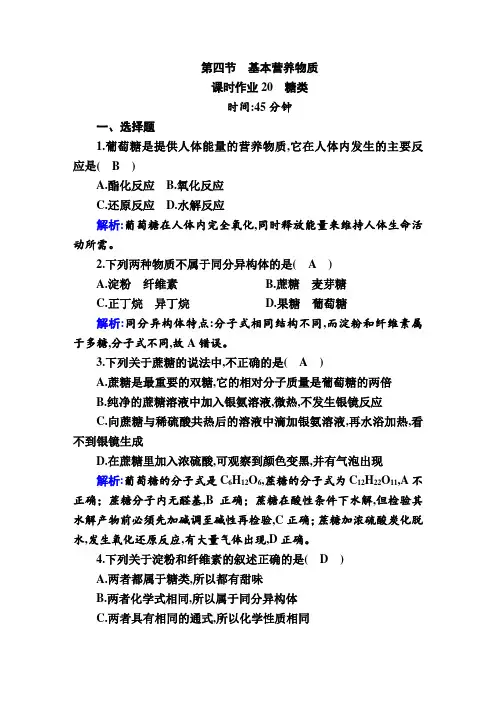 2020年2月高中化学红对勾必修2课时作业20