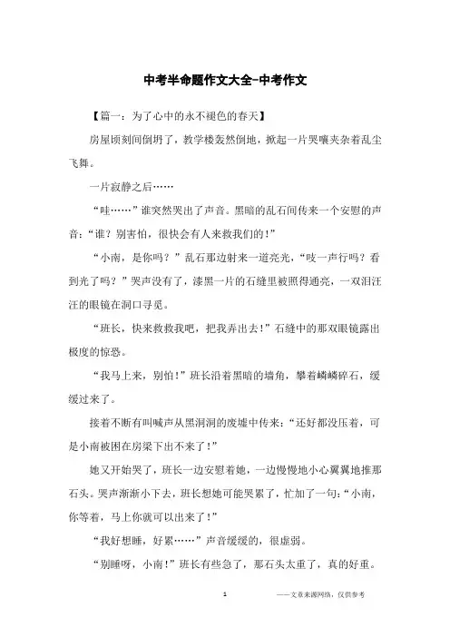 中考半命题作文大全-中考作文