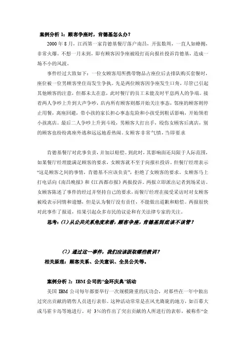 [试题]公共关系案例分析练习