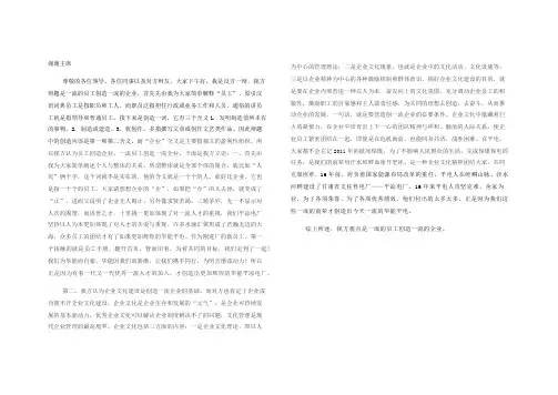 一流员工创造一流企业(一辩立论)