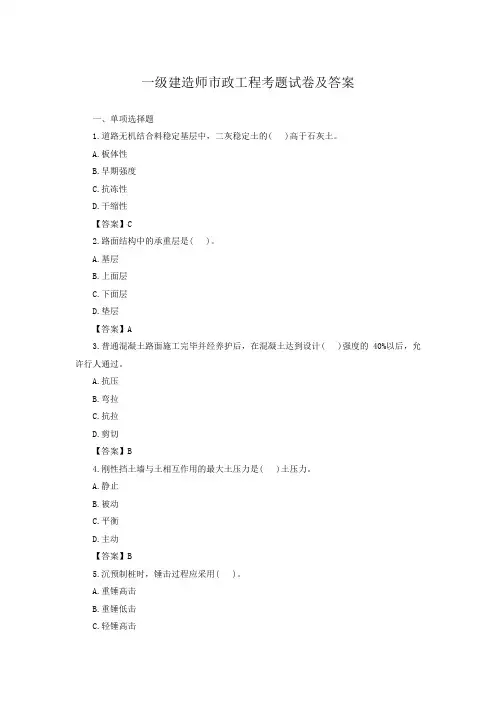 一级建造师市政工程考题试卷及答案