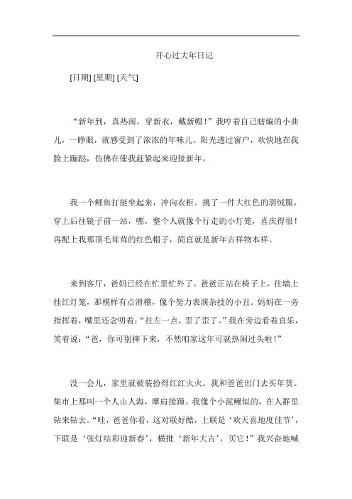 开心过大年日记