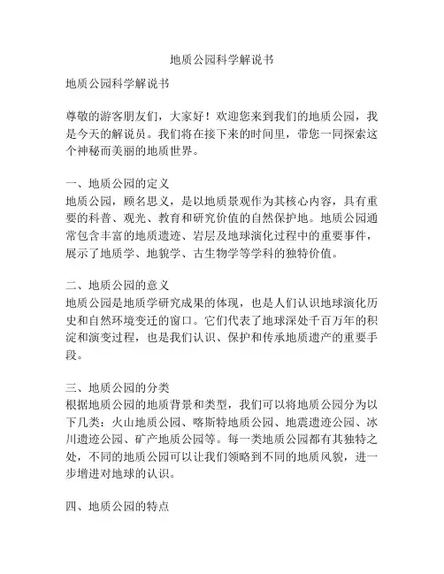 地质公园科学解说书