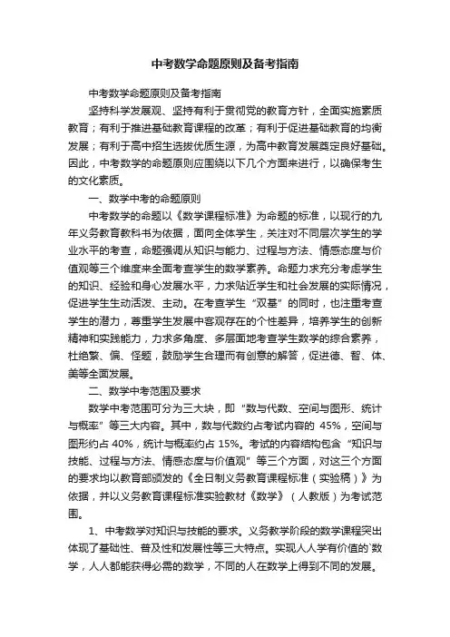 中考数学命题原则及备考指南