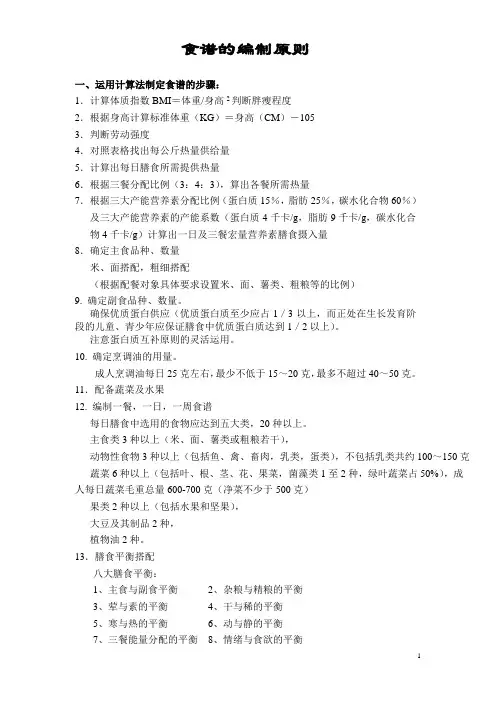具体食谱制定步骤