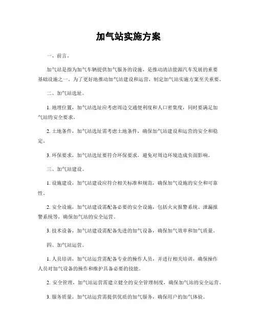 加气站实施方案