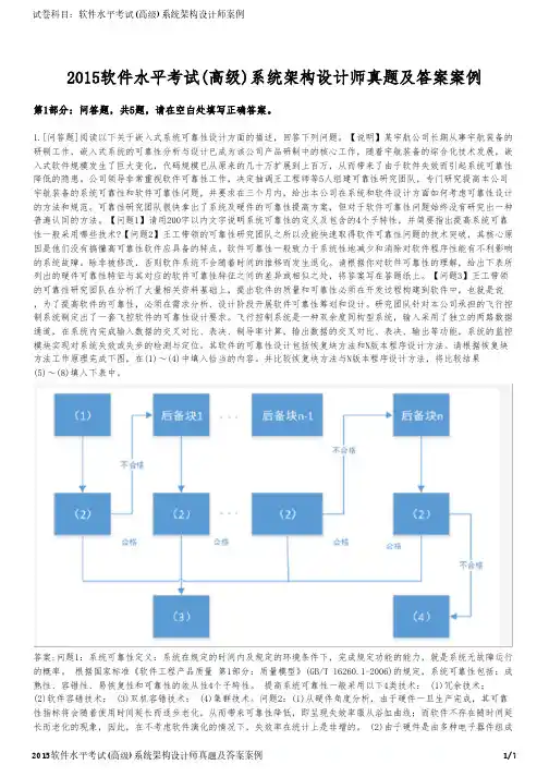2015软件水平考试(高级)系统架构设计师真题及答案案例