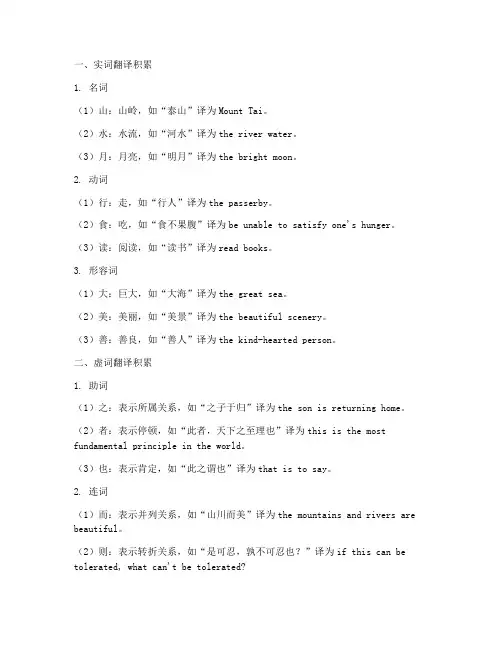 文言文实词虚词翻译积累