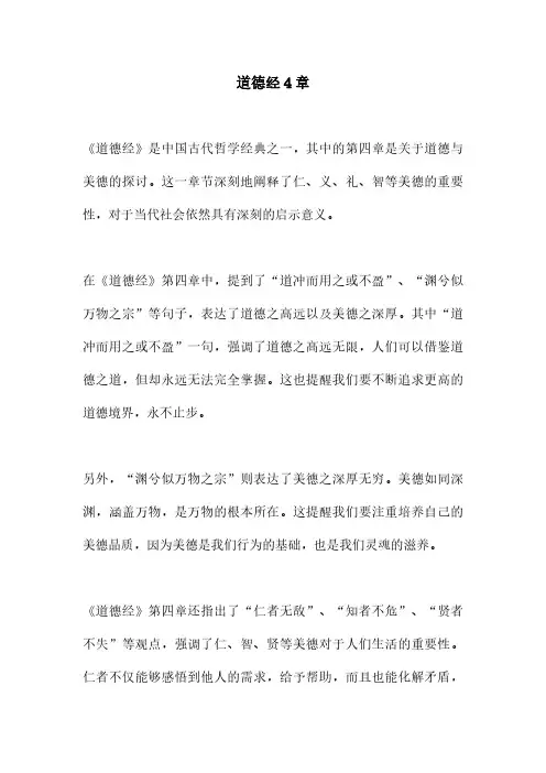 道德经4章
