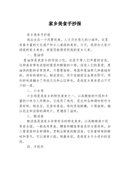 家乡美食手抄报