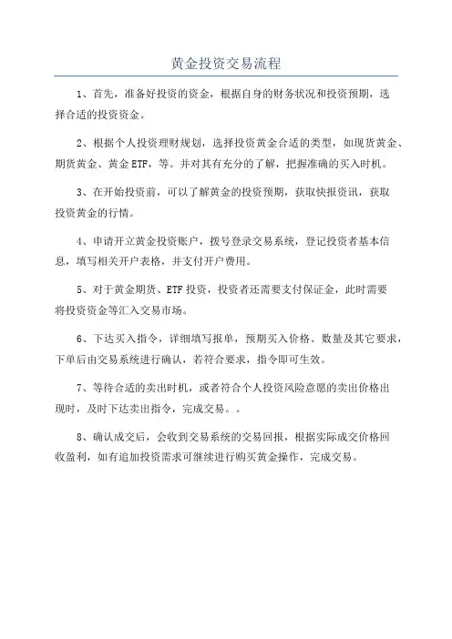 黄金投资交易流程