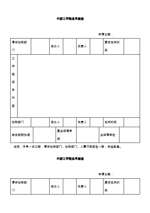 内部工作联系单模板