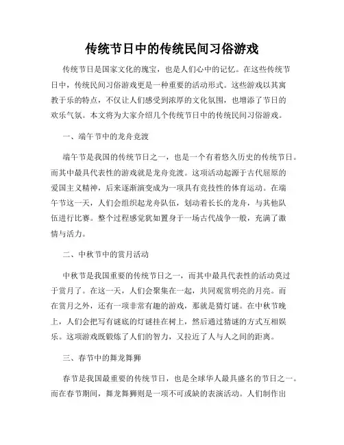 传统节日中的传统民间习俗游戏