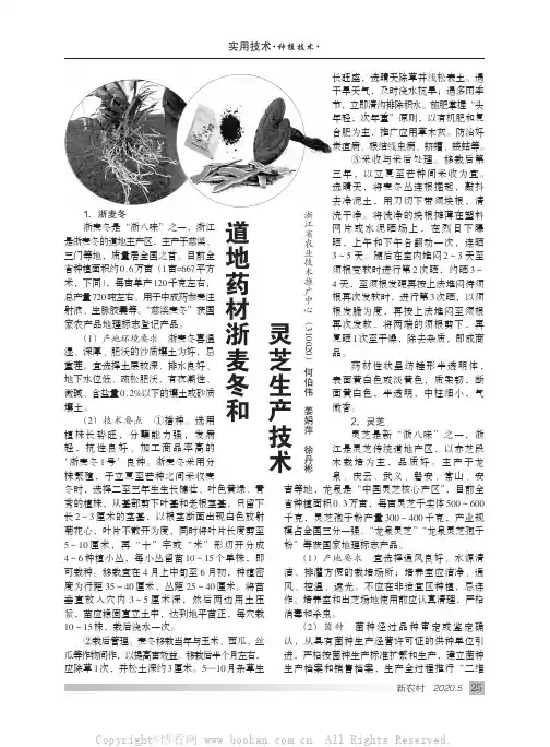 道地药材浙麦冬和灵芝生产技术