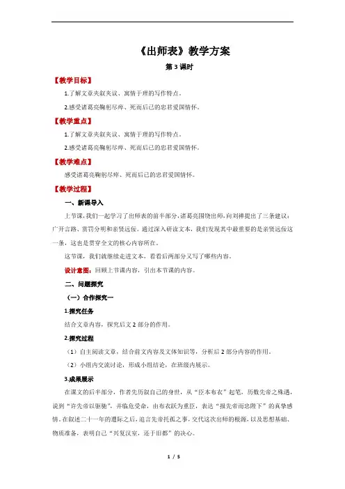 出师表第3课时精品教案