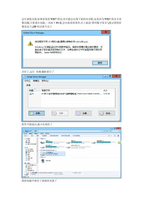 Matlab安装说明