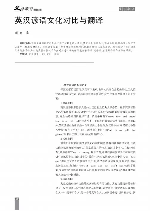 英汉谚语文化对比与翻译