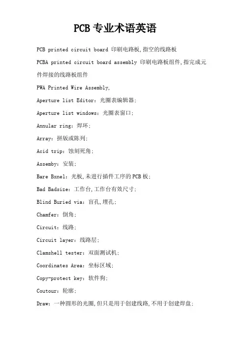 PCB专业术语翻译英语