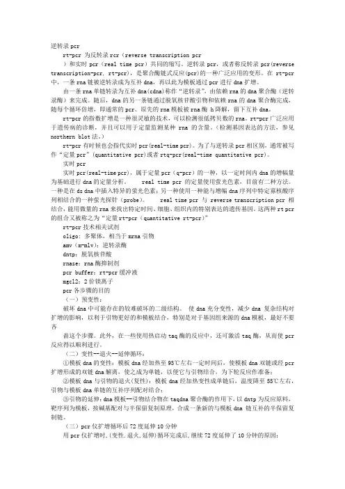 RT-PCR实验报告