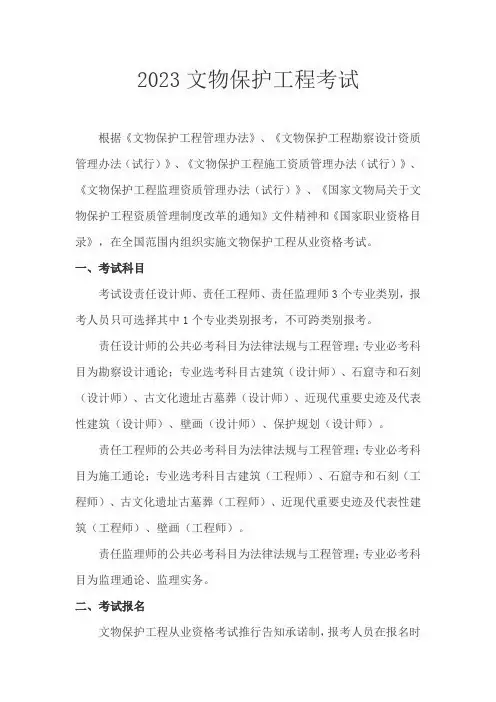 2023文物保护工程考试