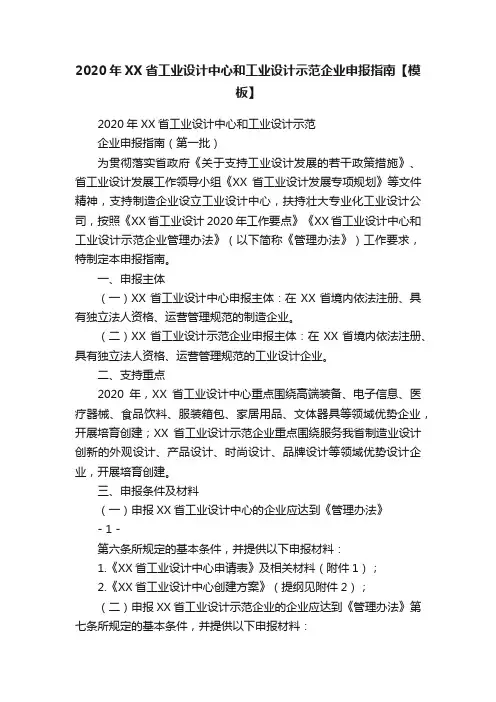 2020年XX省工业设计中心和工业设计示范企业申报指南【模板】