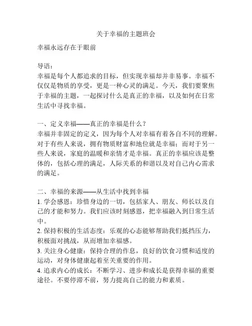 关于幸福的主题班会