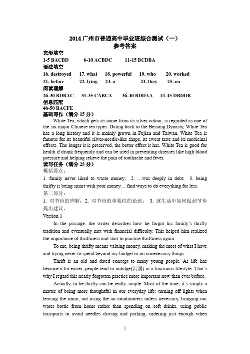 2014年广一模英语参考答案