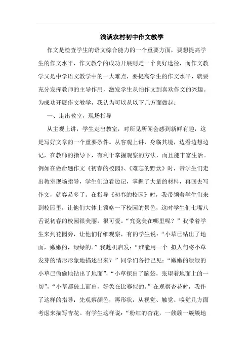 农村初中作文教学论文