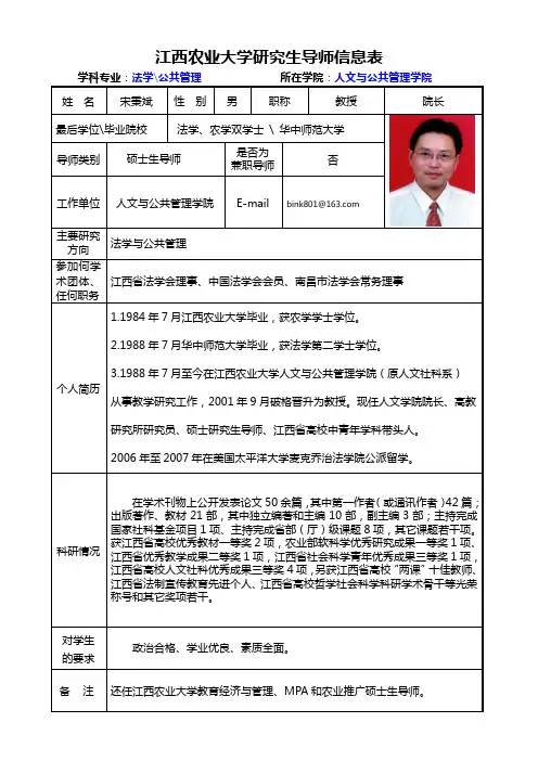 江西农业大学研究生导师信息表