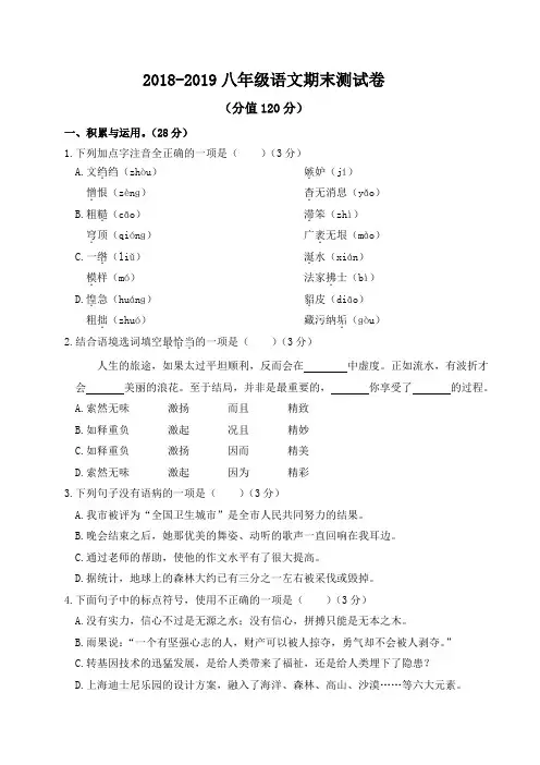 2018-2019八年级上学期语文期末测试卷
