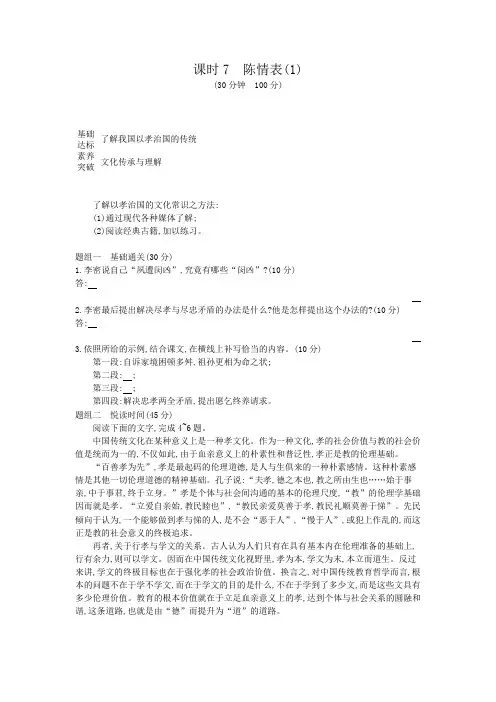 2020年 高中语文 必修5 第二单元 课时7陈情表 同步练习(人教版)